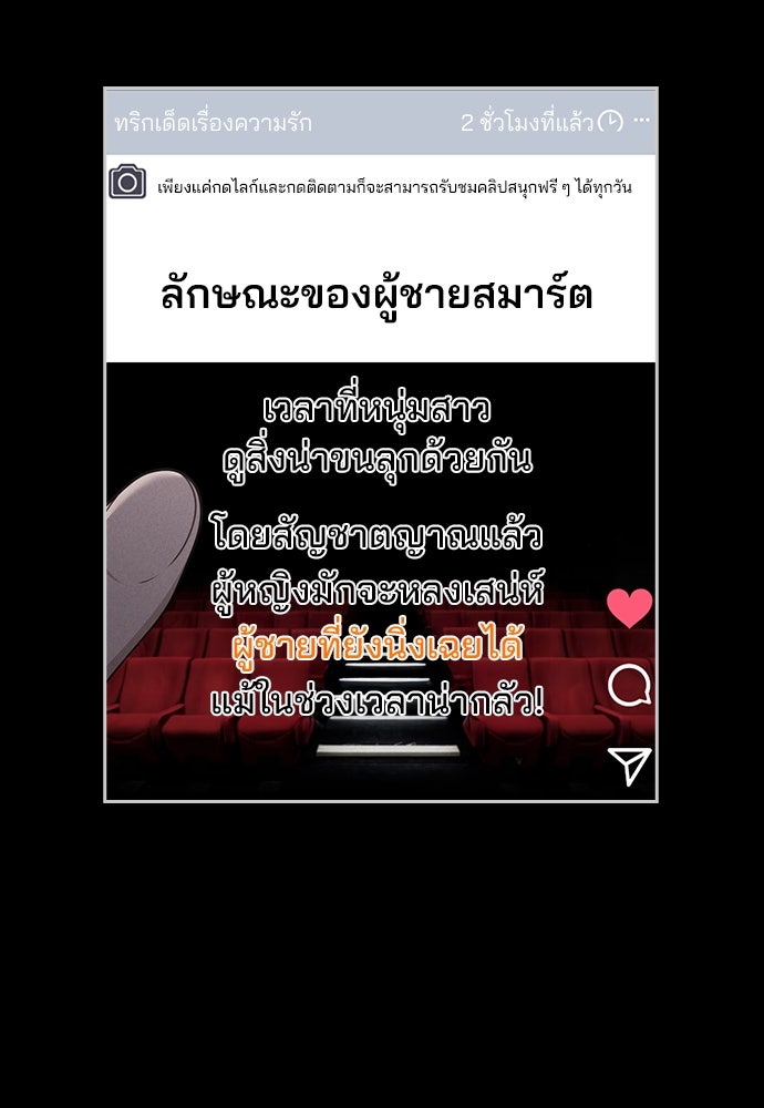 รีวิวที รักนี้กี่คะแนน? - หน้า 88