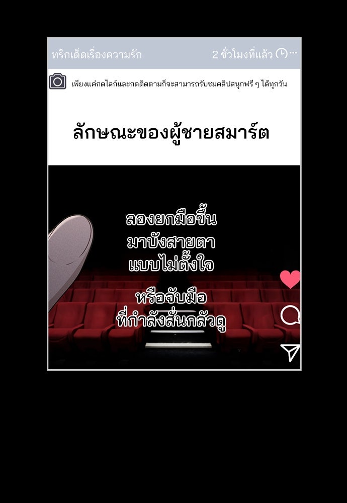 รีวิวที รักนี้กี่คะแนน? - หน้า 89