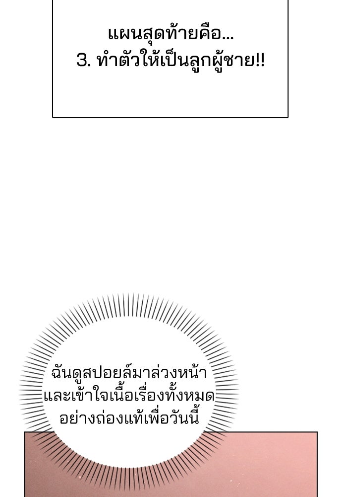 รีวิวที รักนี้กี่คะแนน? - หน้า 94