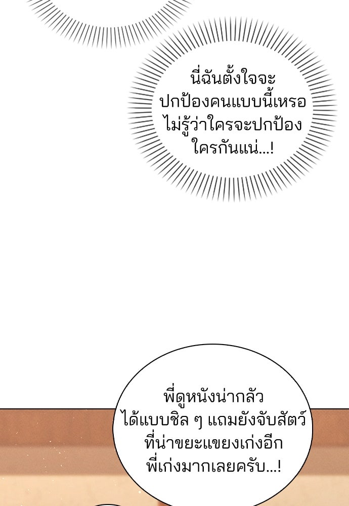 รีวิวที รักนี้กี่คะแนน? - หน้า 65