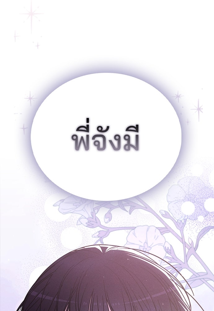 รีวิวที รักนี้กี่คะแนน? - หน้า 133