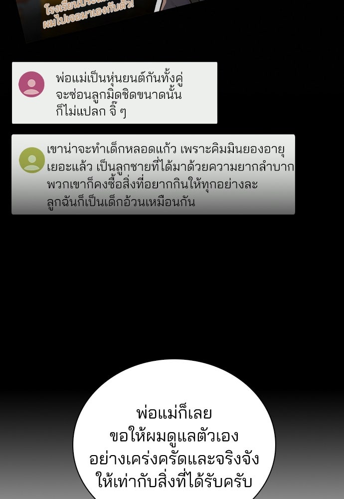 รีวิวที รักนี้กี่คะแนน? - หน้า 92