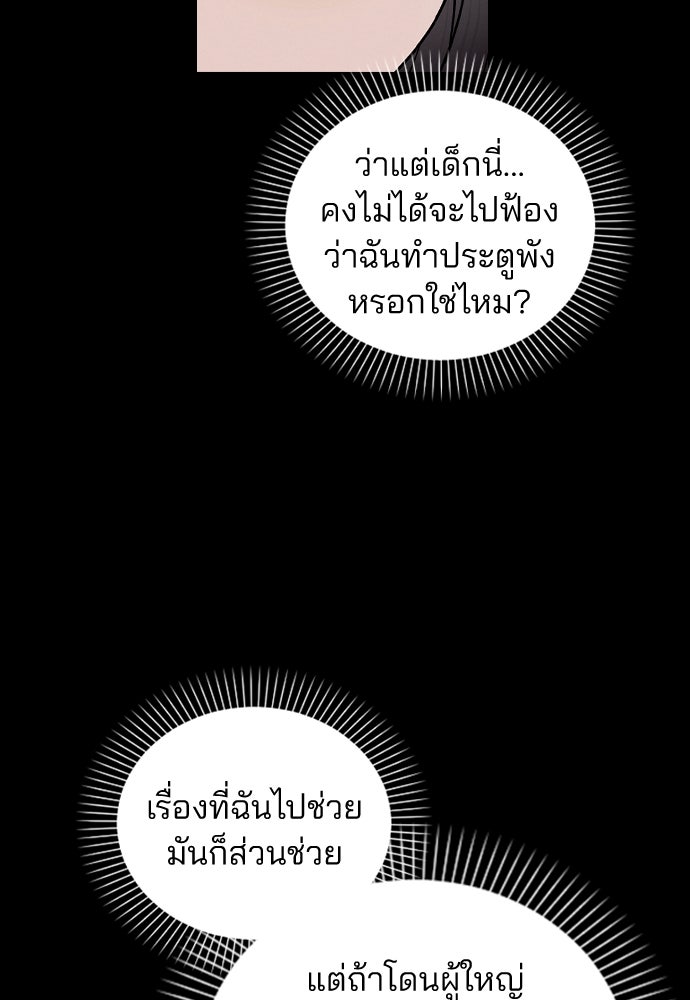 รีวิวที รักนี้กี่คะแนน? - หน้า 104