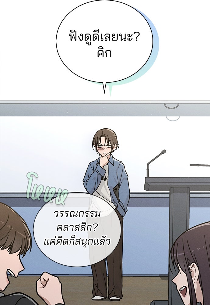 รีวิวที รักนี้กี่คะแนน? - หน้า 101