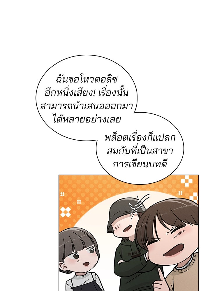 รีวิวที รักนี้กี่คะแนน? - หน้า 103