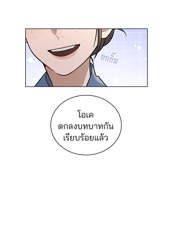 รีวิวที รักนี้กี่คะแนน? - หน้า 111