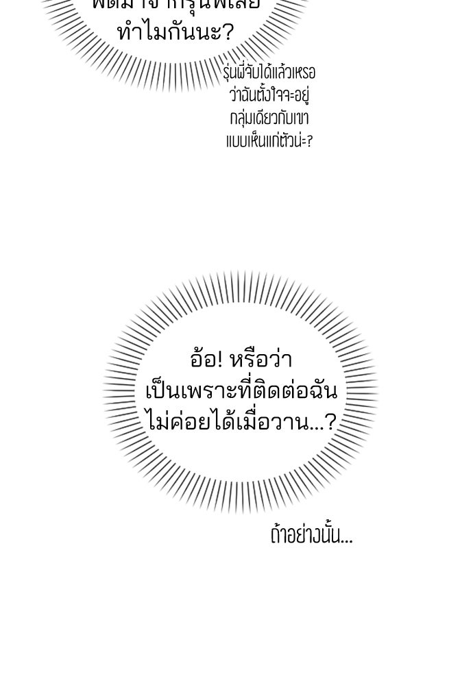 รีวิวที รักนี้กี่คะแนน? - หน้า 73