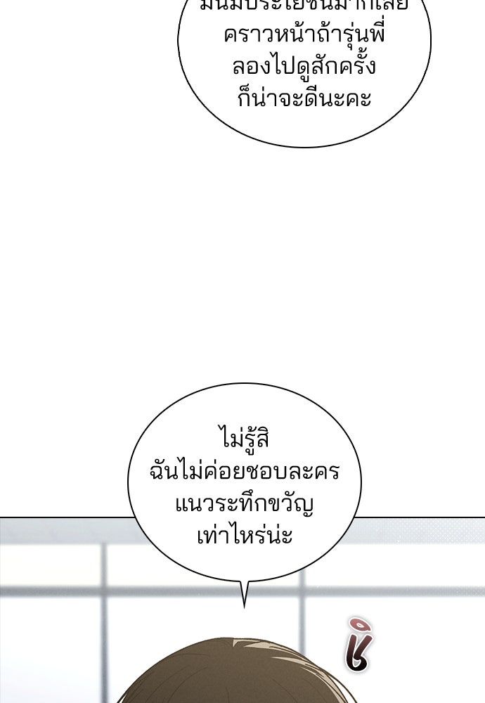 รีวิวที รักนี้กี่คะแนน? - หน้า 75