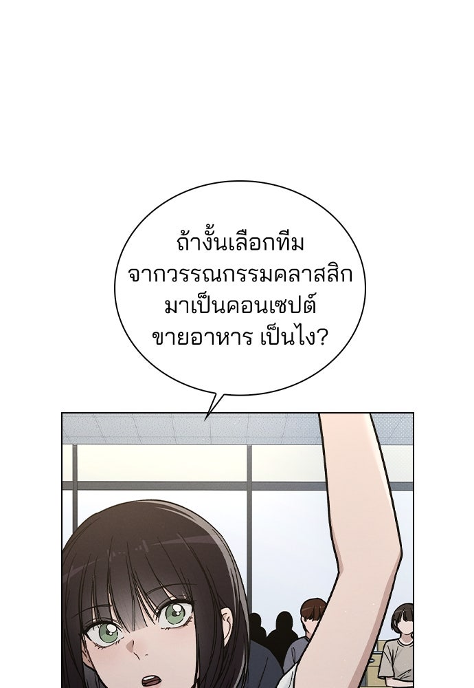 รีวิวที รักนี้กี่คะแนน? - หน้า 96