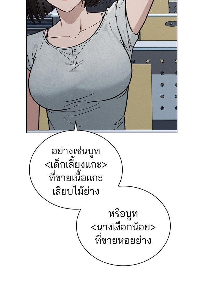 รีวิวที รักนี้กี่คะแนน? - หน้า 97