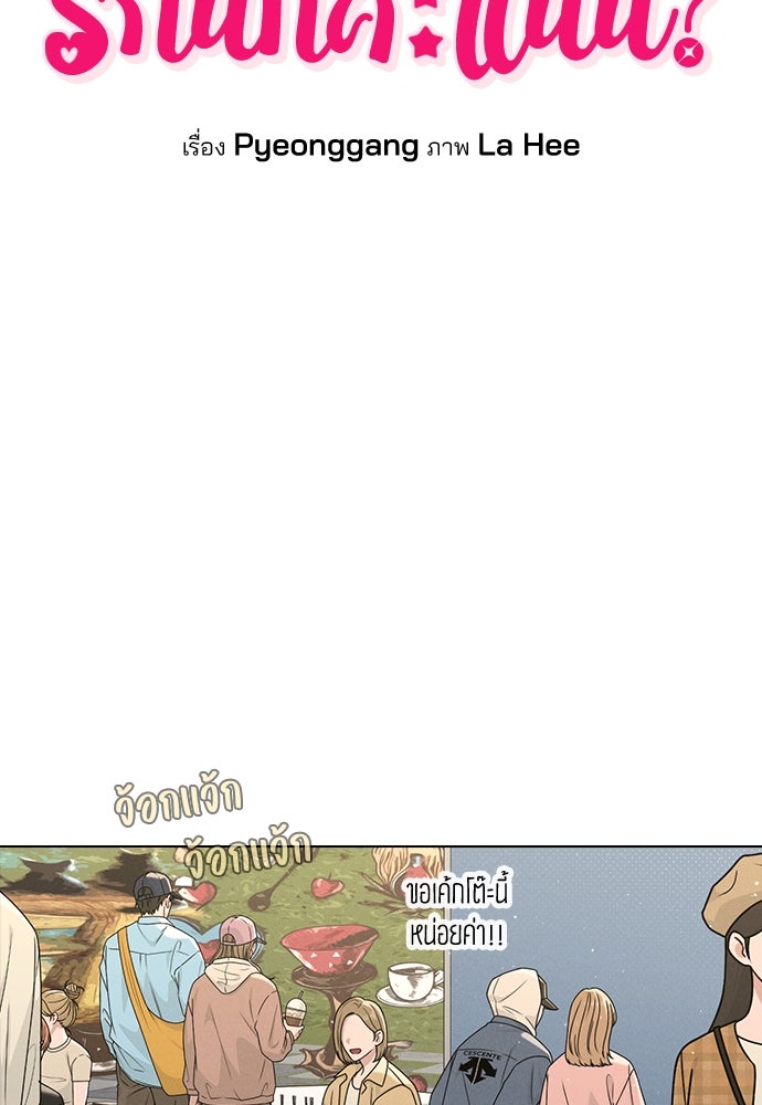 รีวิวที รักนี้กี่คะแนน? - หน้า 14