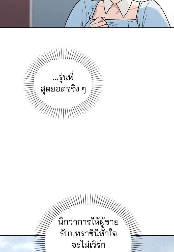 รีวิวที รักนี้กี่คะแนน? - หน้า 16