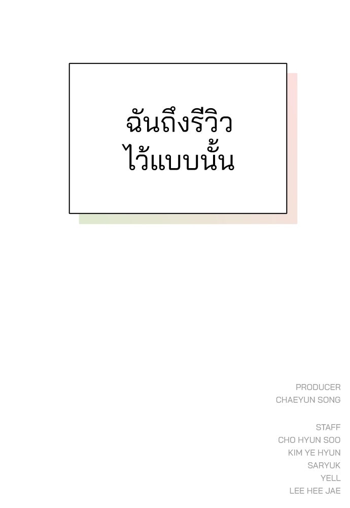 รีวิวที รักนี้กี่คะแนน? - หน้า 133