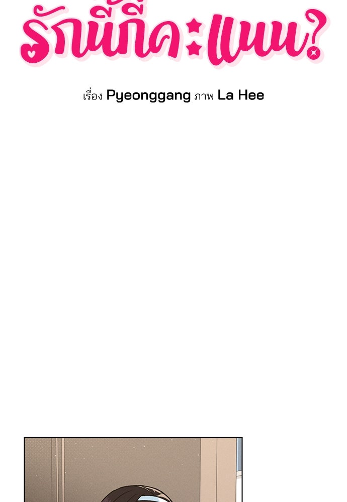 รีวิวที รักนี้กี่คะแนน? - หน้า 33