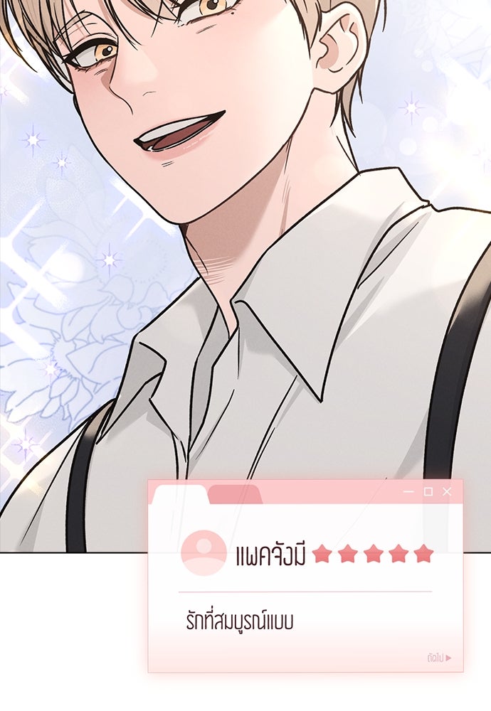รีวิวที รักนี้กี่คะแนน? - หน้า 47