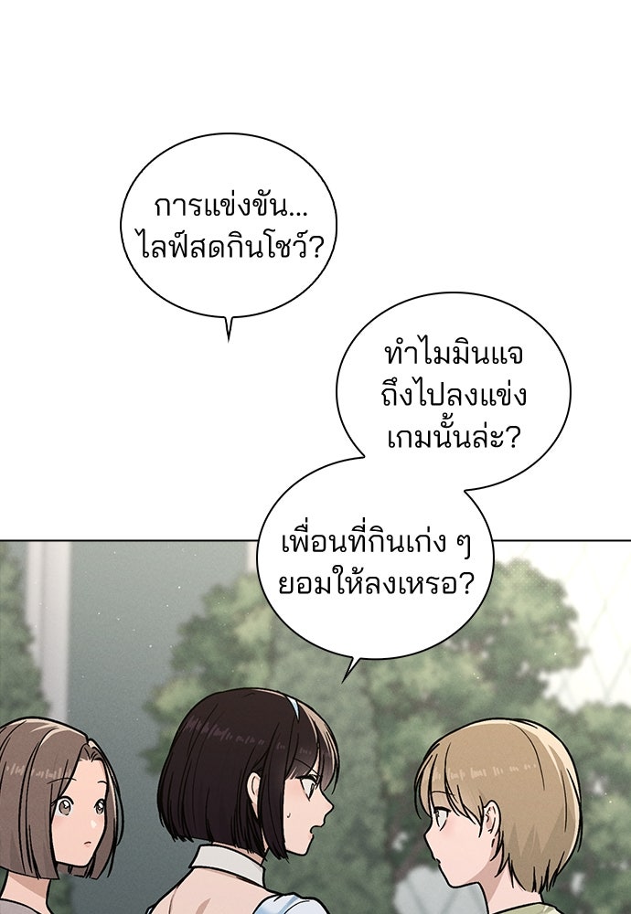 รีวิวที รักนี้กี่คะแนน? - หน้า 87