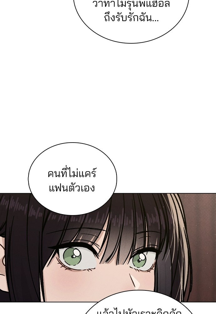 รีวิวที รักนี้กี่คะแนน? - หน้า 136