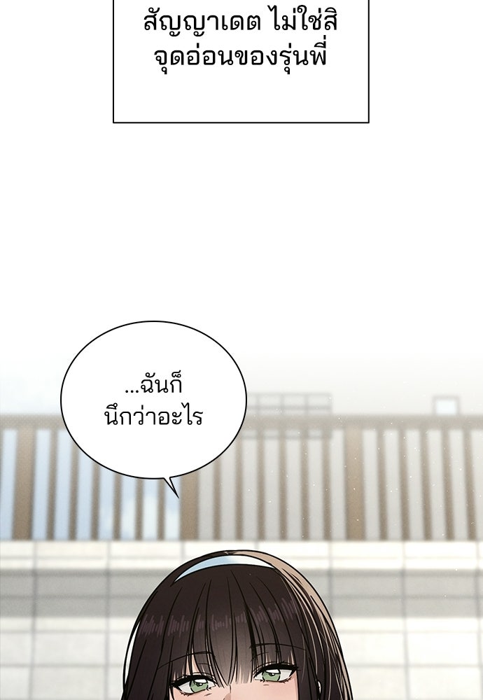 รีวิวที รักนี้กี่คะแนน? - หน้า 142