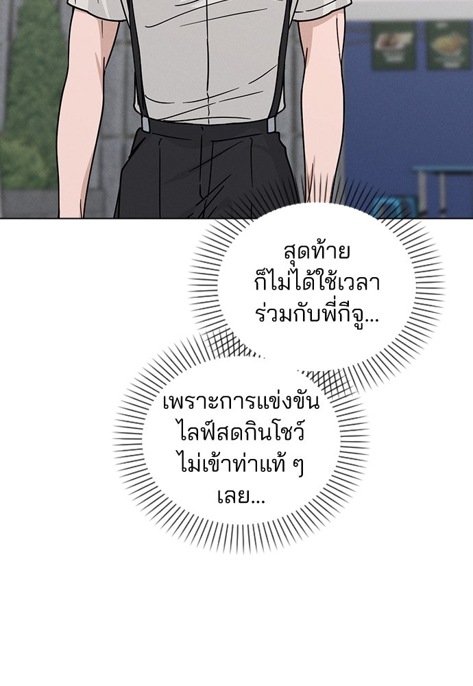 รีวิวที รักนี้กี่คะแนน? - หน้า 116