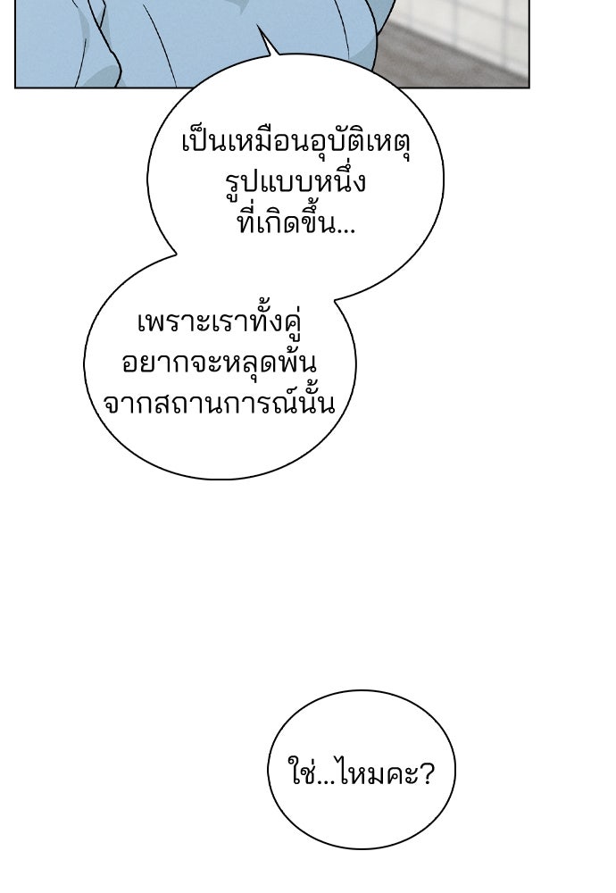 รีวิวที รักนี้กี่คะแนน? - หน้า 52
