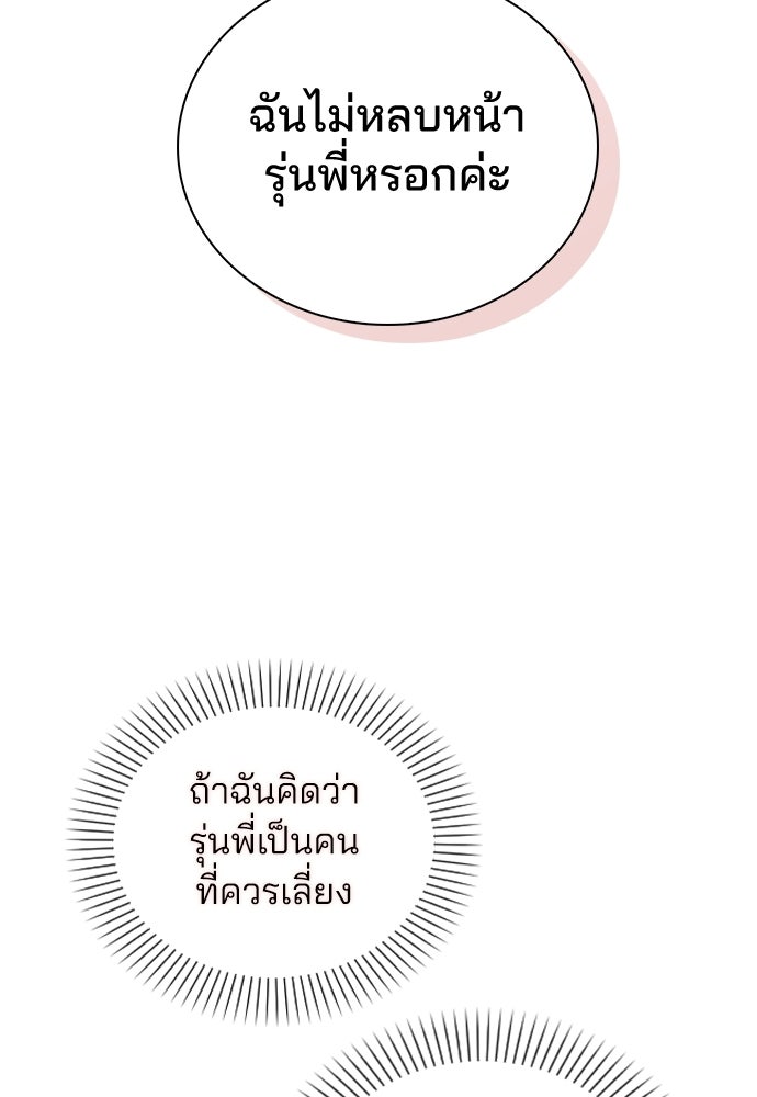 รีวิวที รักนี้กี่คะแนน? - หน้า 122