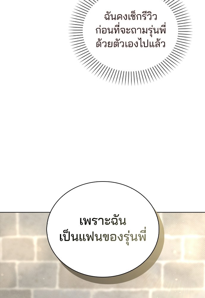 รีวิวที รักนี้กี่คะแนน? - หน้า 123