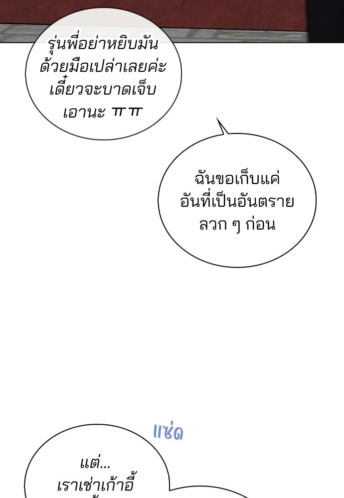 รีวิวที รักนี้กี่คะแนน? - หน้า 51