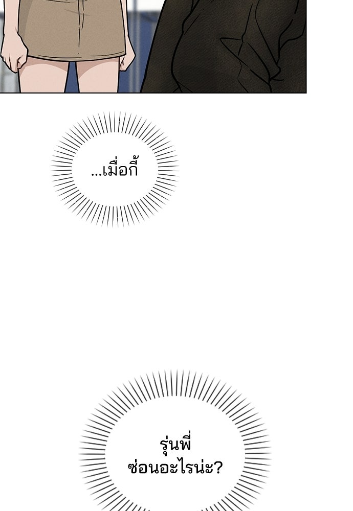 รีวิวที รักนี้กี่คะแนน? - หน้า 77