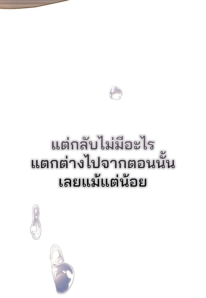 รีวิวที รักนี้กี่คะแนน? - หน้า 136
