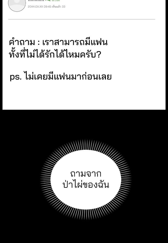 รีวิวที รักนี้กี่คะแนน? - หน้า 92