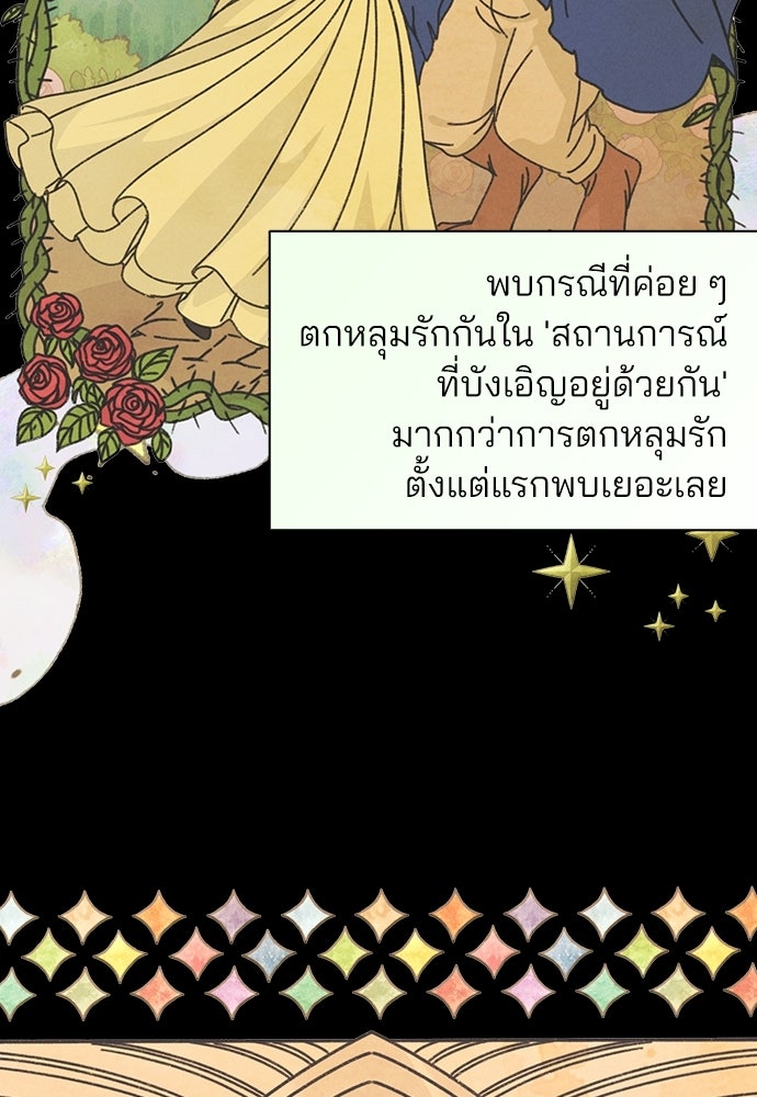 รีวิวที รักนี้กี่คะแนน? - หน้า 95
