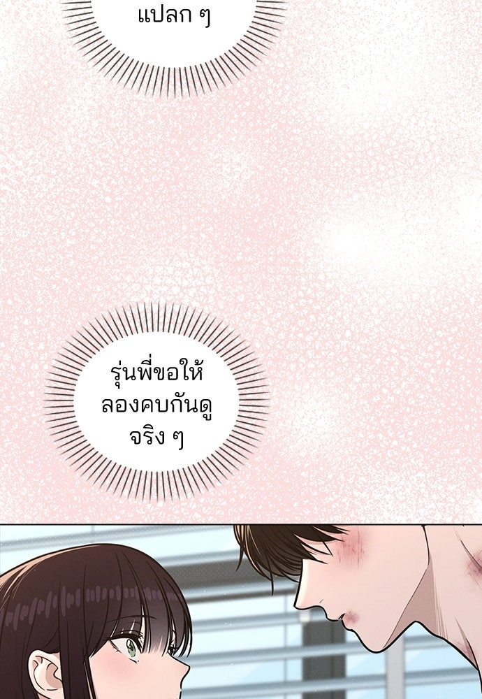 รีวิวที รักนี้กี่คะแนน? - หน้า 103
