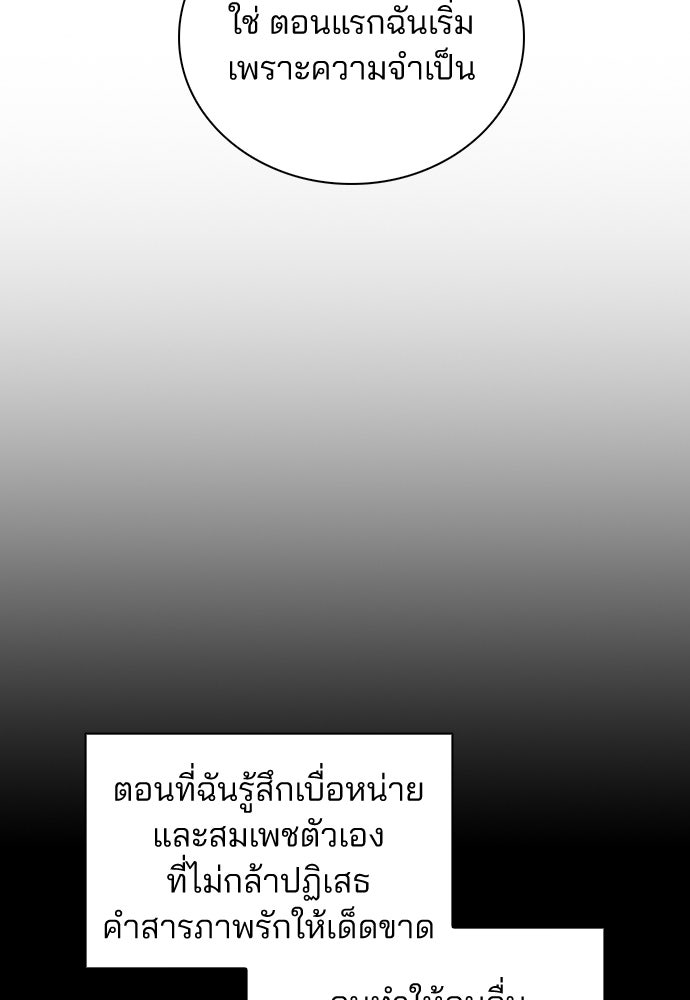 รีวิวที รักนี้กี่คะแนน? - หน้า 77