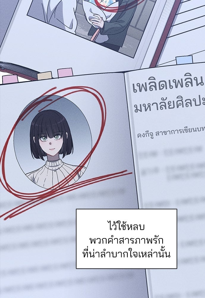 รีวิวที รักนี้กี่คะแนน? - หน้า 83