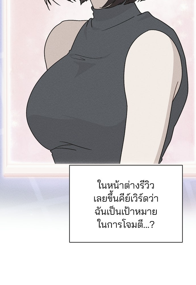 รีวิวที รักนี้กี่คะแนน? - หน้า 90