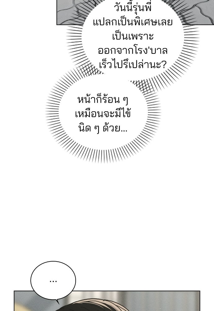 รีวิวที รักนี้กี่คะแนน? - หน้า 96