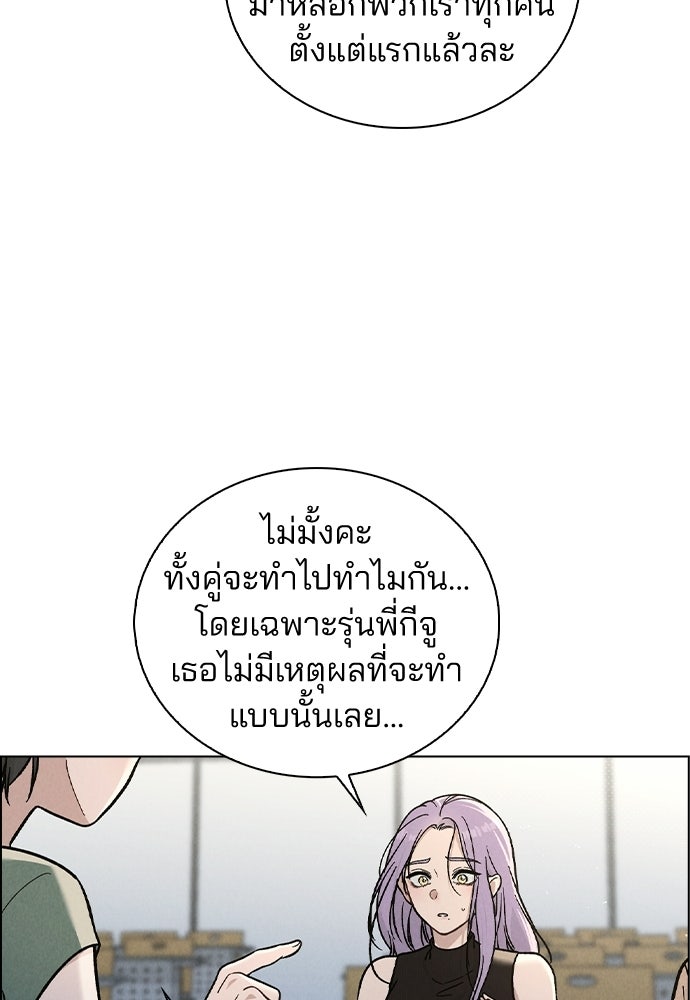 รีวิวที รักนี้กี่คะแนน? - หน้า 101