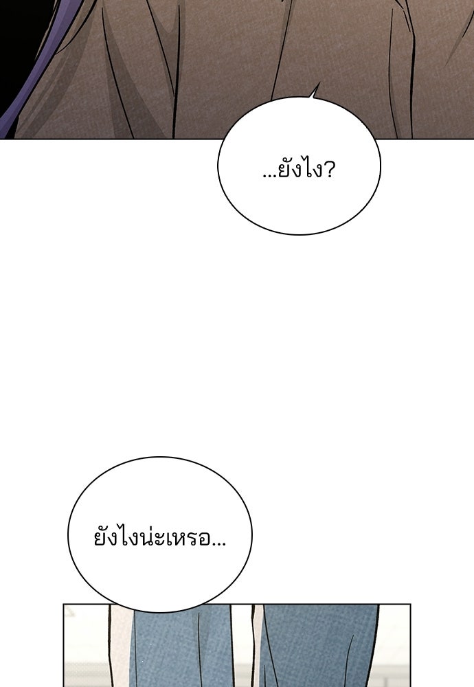 รีวิวที รักนี้กี่คะแนน? - หน้า 116
