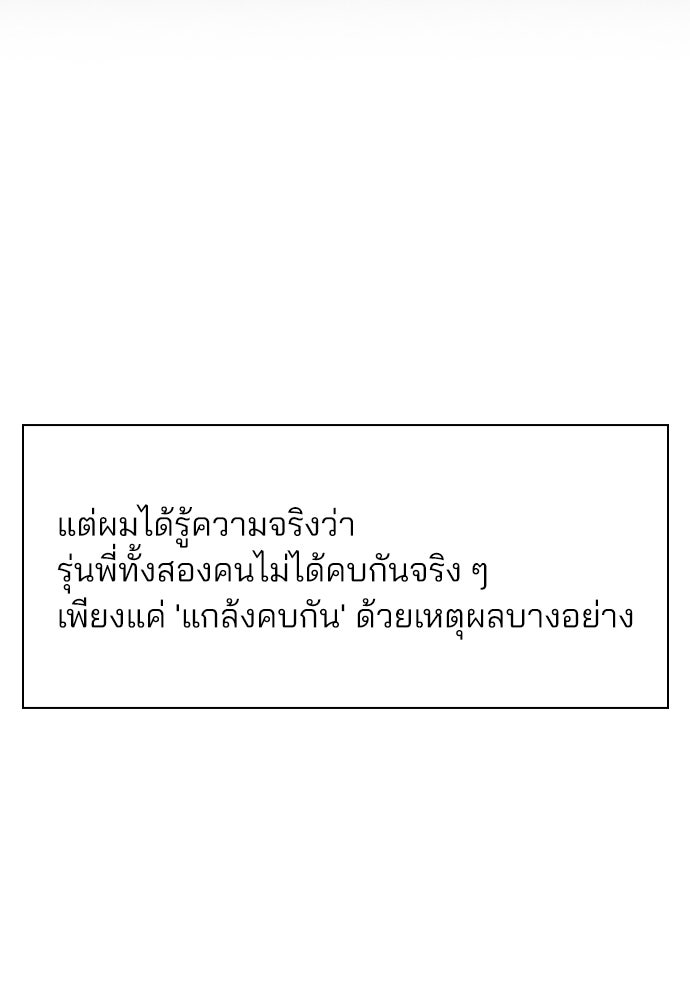 รีวิวที รักนี้กี่คะแนน? - หน้า 53