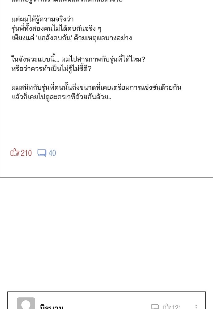 รีวิวที รักนี้กี่คะแนน? - หน้า 6