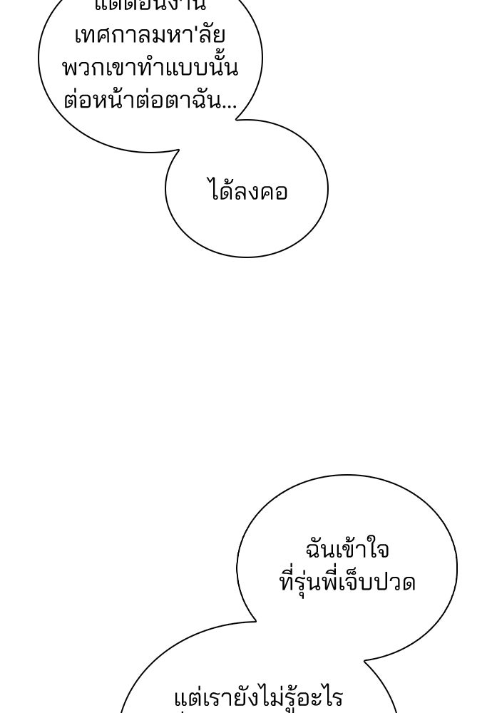 รีวิวที รักนี้กี่คะแนน? - หน้า 92