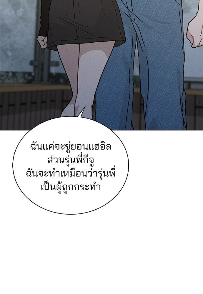 รีวิวที รักนี้กี่คะแนน? - หน้า 101