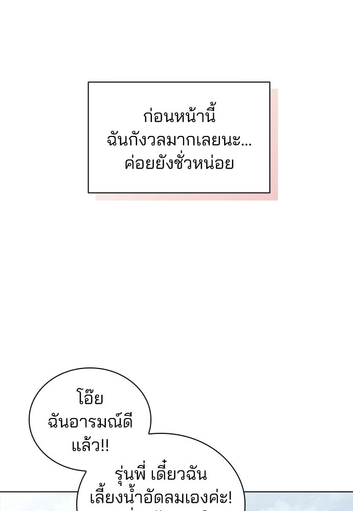 รีวิวที รักนี้กี่คะแนน? - หน้า 75
