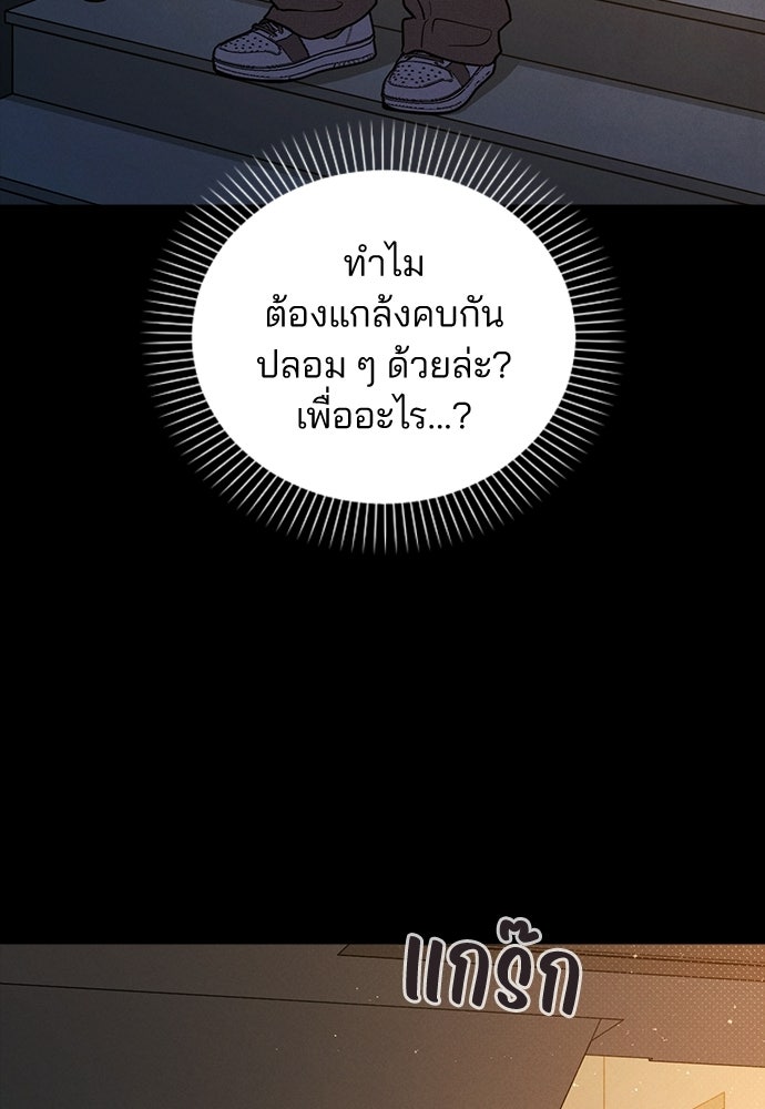 รีวิวที รักนี้กี่คะแนน? - หน้า 87