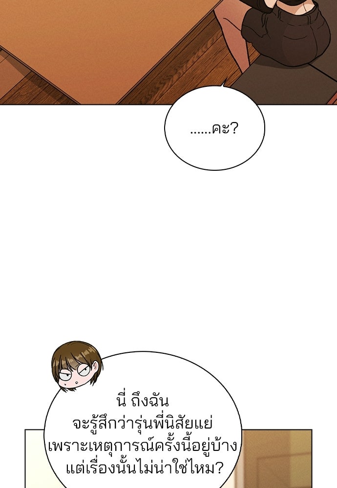 รีวิวที รักนี้กี่คะแนน? - หน้า 103