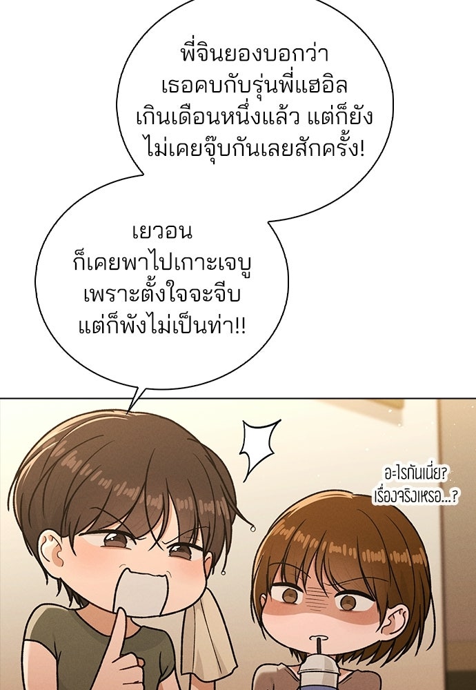 รีวิวที รักนี้กี่คะแนน? - หน้า 105