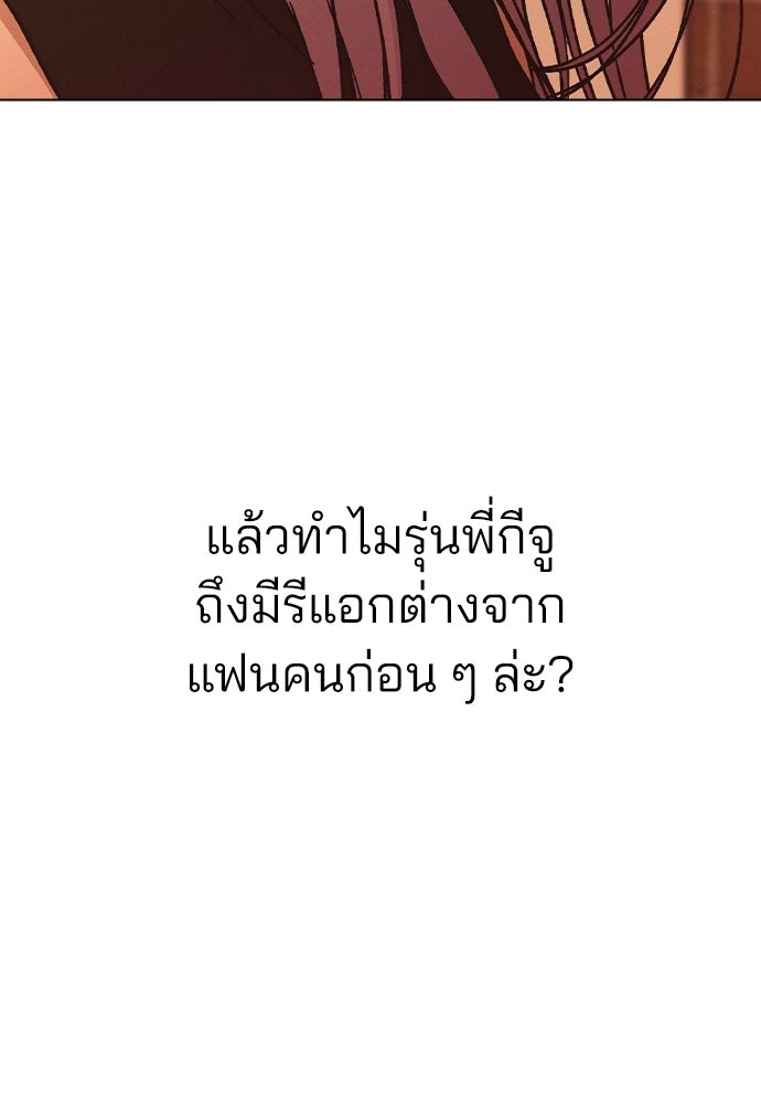 รีวิวที รักนี้กี่คะแนน? - หน้า 112