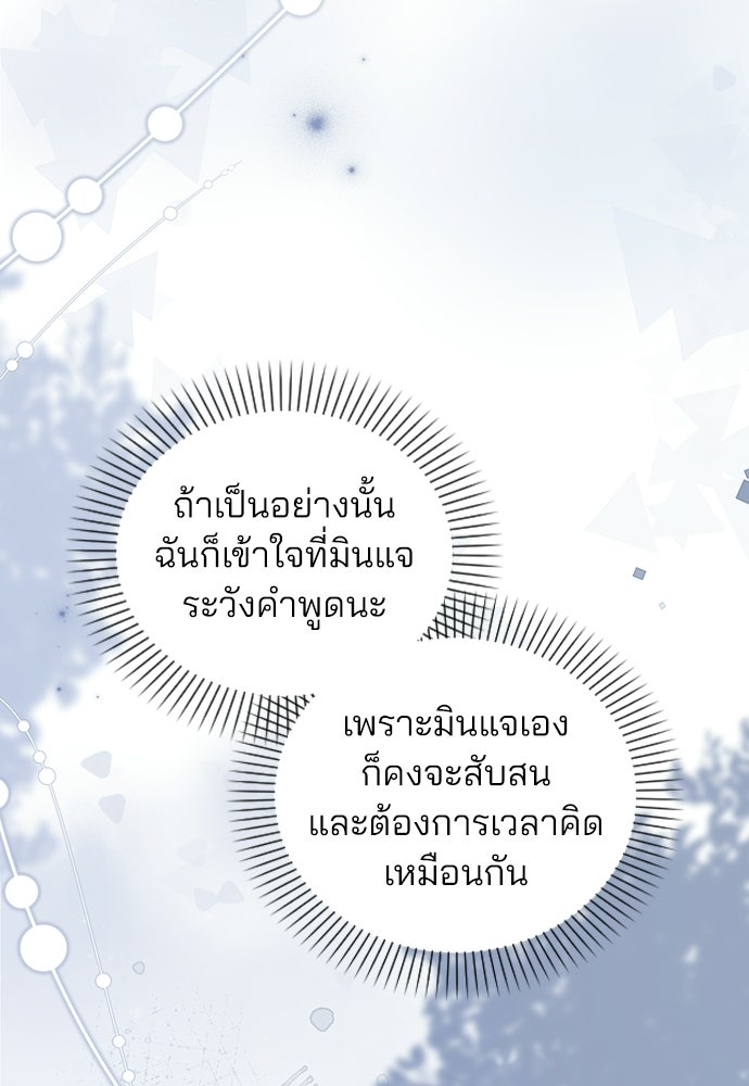 รีวิวที รักนี้กี่คะแนน? - หน้า 118