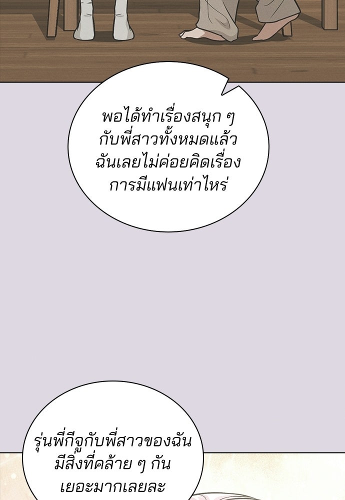 รีวิวที รักนี้กี่คะแนน? - หน้า 134
