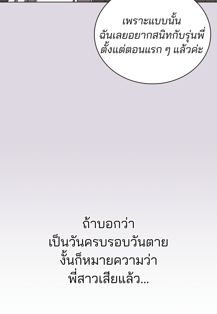 รีวิวที รักนี้กี่คะแนน? - หน้า 136